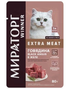 Влажный корм для кошек Winner Extra Meatговядина в желе для стерилизованных 24шт по 80г Мираторг