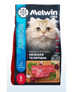 Сухой корм для котят всех пород до 1 года Премиум Нежная телятина 1 кг Melwin
