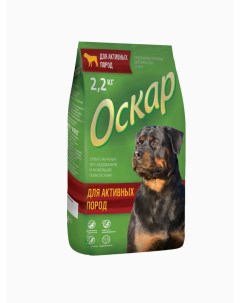 Сухой корм для взрослых активных собак с говядиной 2 2 кг Оскар