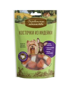 Лакомство для собак Косточки из индейки для мини пород 55г 10 шт Деревенские лакомства