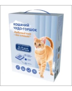 Туалет для кошек без хлопот до 4 кг 30х23х10см Любимый кот