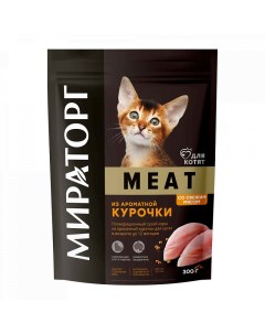 Сухой корм для котят Meat из ароматной курочки 300 г Мираторг