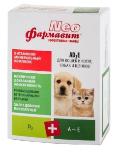 Витаминно минеральный комплекс для кошек и собак NEO АD3E 90 табл Фармавит