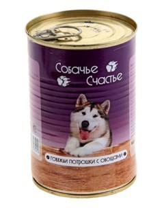 Консервы для собак говяжьи потрошки с овощами 410г Собачье счастье