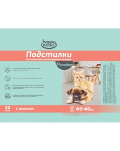 Пеленки для кошек и собак одноразовое 40 x 60 см 30 шт Happy nose