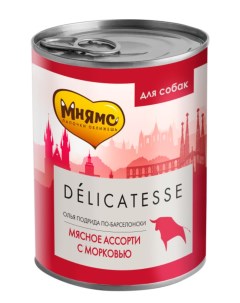Консервы для собак Delicatesse Олья Подрида по барселонски мясное ассорти 400 г Мнямс