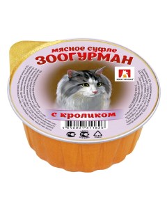 Консервы для кошек Мясное Суфле кролик 100 г Зоогурман