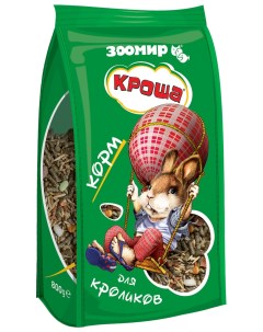 Сухой корм для кроликов кроша 800 г 12 шт Зоомир