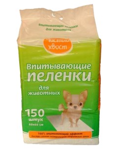 Пеленки для кошек и собак одноразовые 60 x 60 см 150 шт Чистый хвост