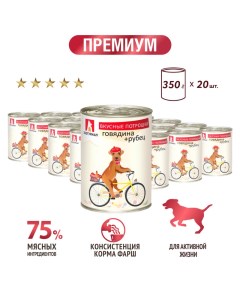 Консервы для собак Вкусные потрошки Говядина рубец 20 шт по 350 г Зоогурман