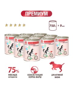 Консервы для собак Вкусные потрошки Телятина ягненок 9 шт по 750 г Зоогурман