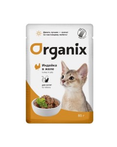 Влажный корм для кошек индейка 25шт по 85г Organix