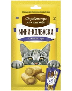 Лакомство для кошек Мини колбаски с пюре из сыра 5 шт по 4 10г Деревенские лакомства