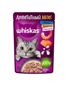 Влажный корм для кошек Аппетитный микс с лососем и креветками 75 г Whiskas