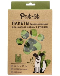 Пакеты для выгула собак 30х33см биоразлагаемые с ручками коробка 120шт Pet-it