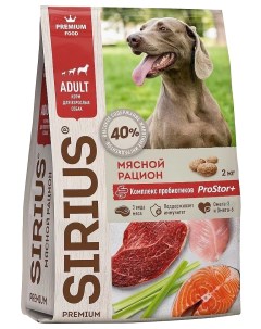 Сухой корм для собак Adult мясной рацион 2 шт по 2 кг Сириус