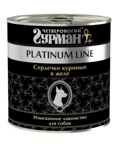 Консервы для собак Platinum line куриные сердечки 12шт по 240г Четвероногий гурман