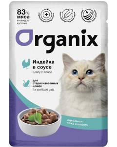 Влажный корм для кошек Идеальная кожа и шерсть индейка 25шт по 85г Organix