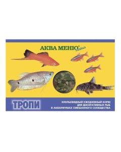 Корм для рыб Тропи хлопья 11 г Аква меню