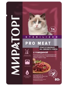 Влажный корм для кошек Pro Meat говядина 80 г Мираторг