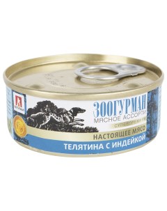 Консервы для собак Мясное ассорти телятина с индейкой 100г Зоогурман