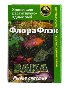 Корм для растительноядных аквариумных рыб ФлораФлэк хлопья 70 мл Вака