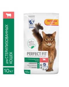 Сухой корм для кошек для взрослых стерилизованных всех пород говядина 10 кг Perfect fit