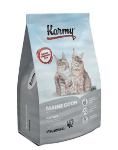 Сухой корм для котят Maine Coon Kitten мейн кун индейка 0 4кг Karmy