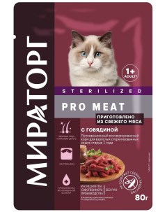 Влажный корм для кошек Pro Meat с говядиной для стерилизованных 80 г Мираторг