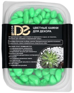 Грунт декоративный флуоресцентный зеленый 5 10 мм 350 г Decor de