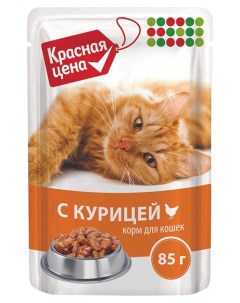 Влажный корм для кошек курица в соусе 85 г Красная цена