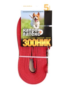 Универсальный поводок для собак капрон красный длина 5 м Зооник