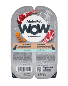 Влажный корм для собак WOW ломтики ягненка и моркови в соусе 100г Alphapet