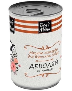 Консервы для собак Dog s Menu Деволяй из птицы 340г Dog’s menu