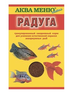 Корм для рыб Радуга гранулы 25 г Аква меню