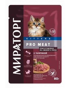 Влажный корм для котят Pro Meat Kittens с телятиной 80 г Мираторг