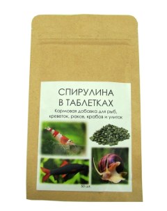 Корм Спирулина для аквариумных рыб улиток креветок раков и крабов 50 таблеток Kimani