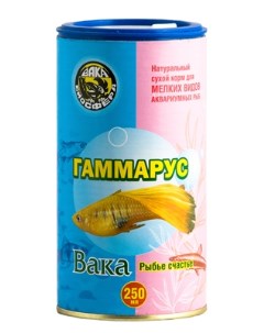Корм основной для мелких и средних аквариумных рыб Гаммарус 250 мл Вака