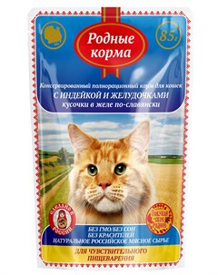 Влажный корм для кошек с индейкой и желудочки в желе по славянски 85 г Родные корма