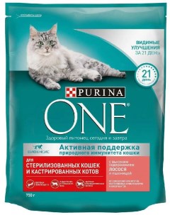 Сухой корм для кошек Purinа One для стерилизованных лосось пшеница 750 г Purina one