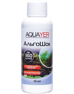 Средство для борьбы с водорослями в аквариуме АльгоШок 60 мл Aquayer