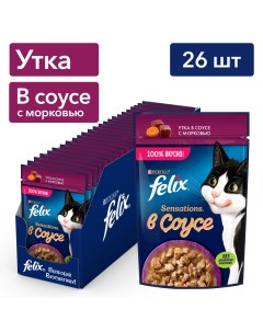 Влажный корм для кошек Sensations с уткой в соусе с морковью 26 шт по 75 г Felix
