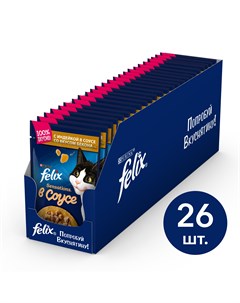 Влажный корм для кошек Sensations с индейкой в соусе со вкусом бекона 26шт по 85г Felix
