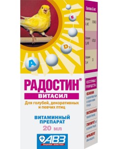 Комплексный витаминный препарат для птиц Радостин Витасил 20 мл Авз