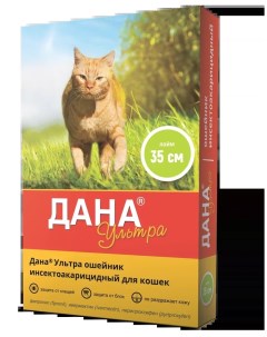 Ошейник для кошек инсектоакарицидный Дана Ультра лайм 35 см Apicenna