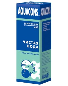 Кондиционер для пресноводного аквариума Акваконс Чистая вода 50 мл Зоомир