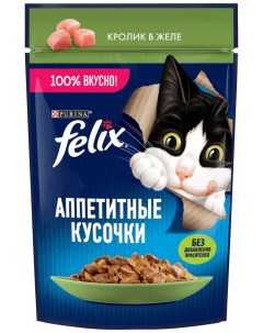 Влажный корм для кошек Аппетитные кусочки с кроликом 75 г Felix