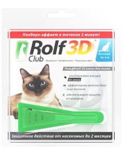 Капли от блох клещей комаров для кошек Neoterica Rolf Club 3D масса до 4 кг 0 5 мл Rolfclub
