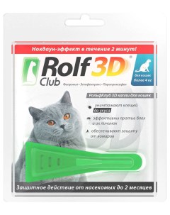 Капли от блох клещей комаров для кошек Neoterica Rolf Club 3D масса 4 8 кг 0 8 Rolfclub
