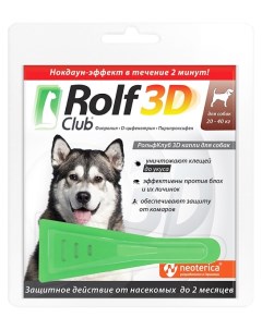 Капли от клещей и блох для собак 3D масса 20 40 кг 2 5 мл Rolfclub